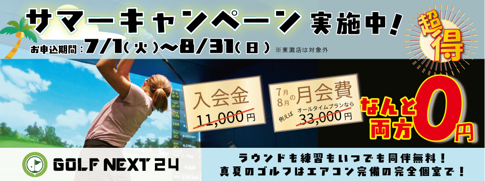 GOLF NEXT 24 シテヌーブ北千住店
